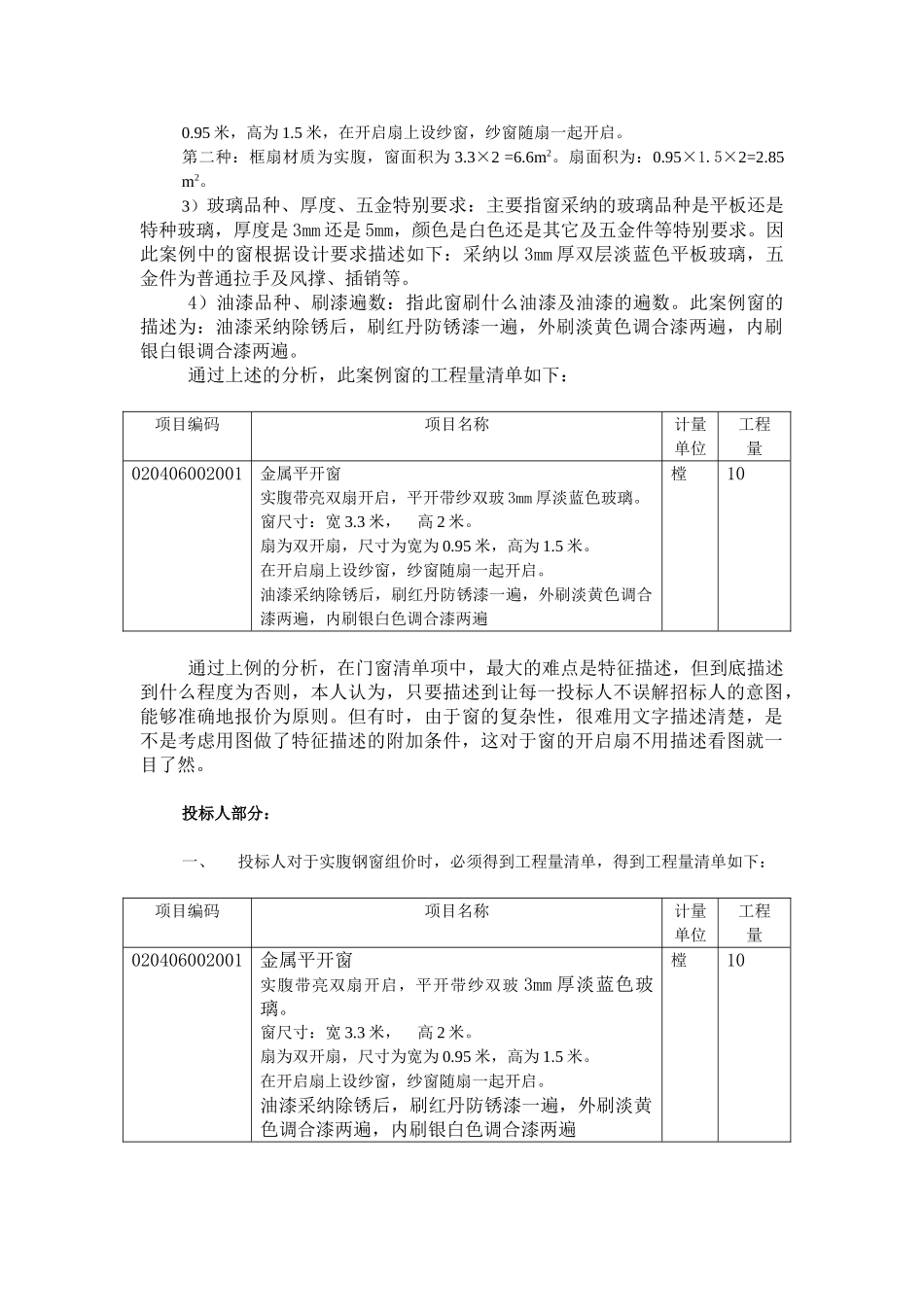 门窗工程招投标清单组价计算案例分析_第2页