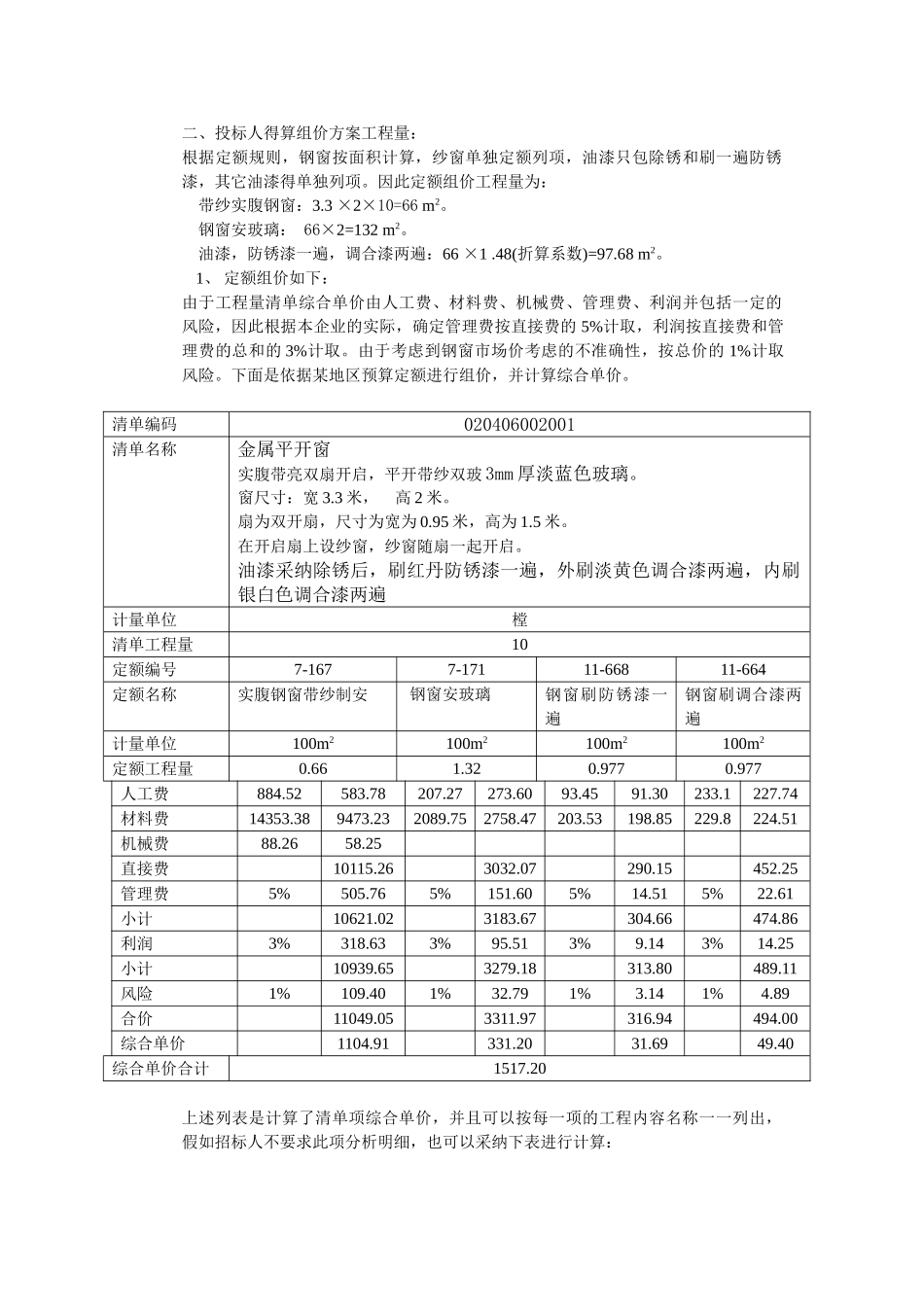 门窗工程招投标清单组价计算案例分析_第3页