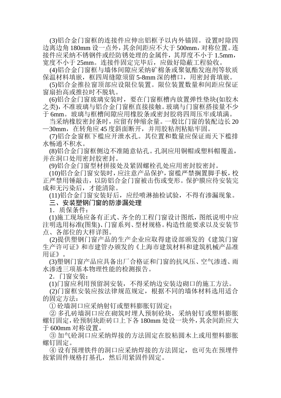 门窗工程防渗漏质量控制实施要点_第2页