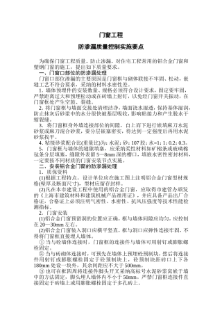 门窗工程防渗漏质量控制实施要点