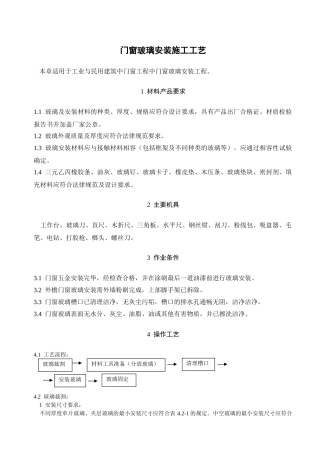 门窗玻璃安装施工工艺