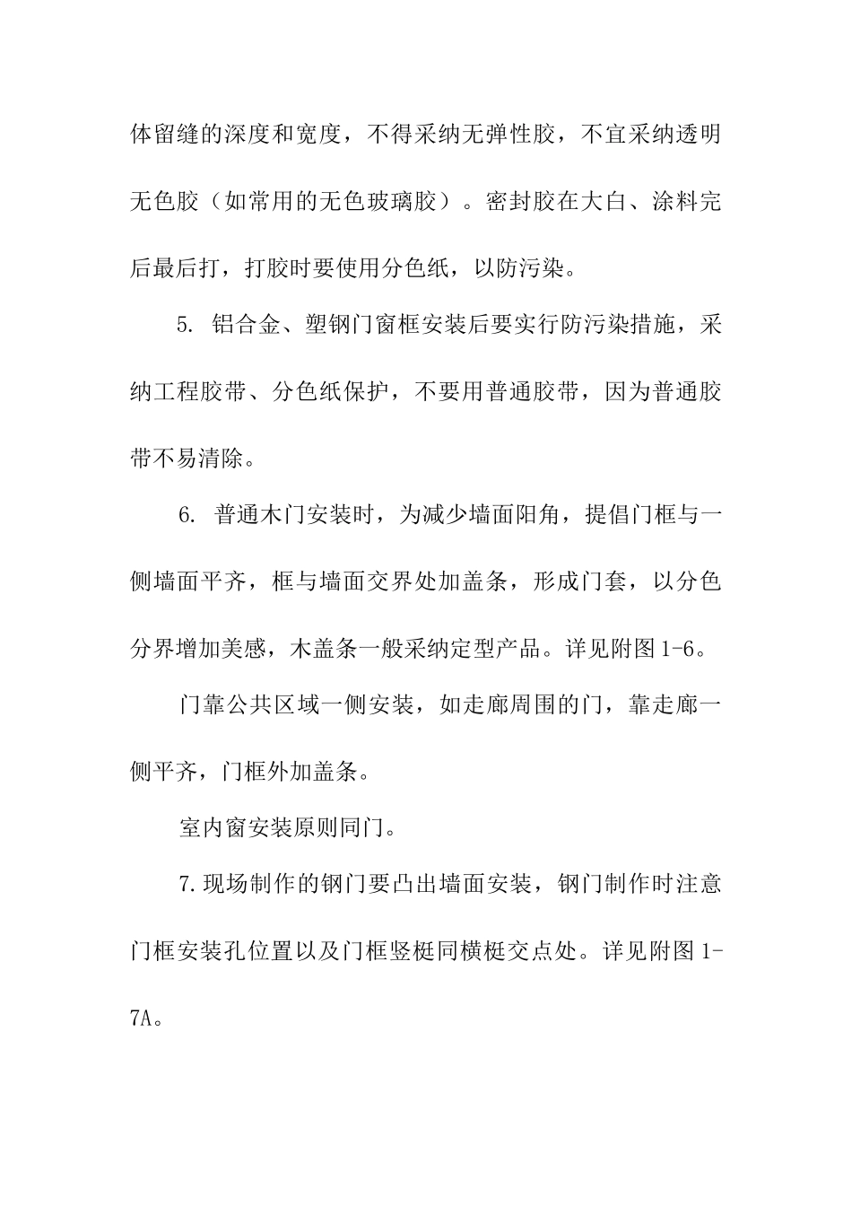 门窗工程装饰细部参考做法_第2页