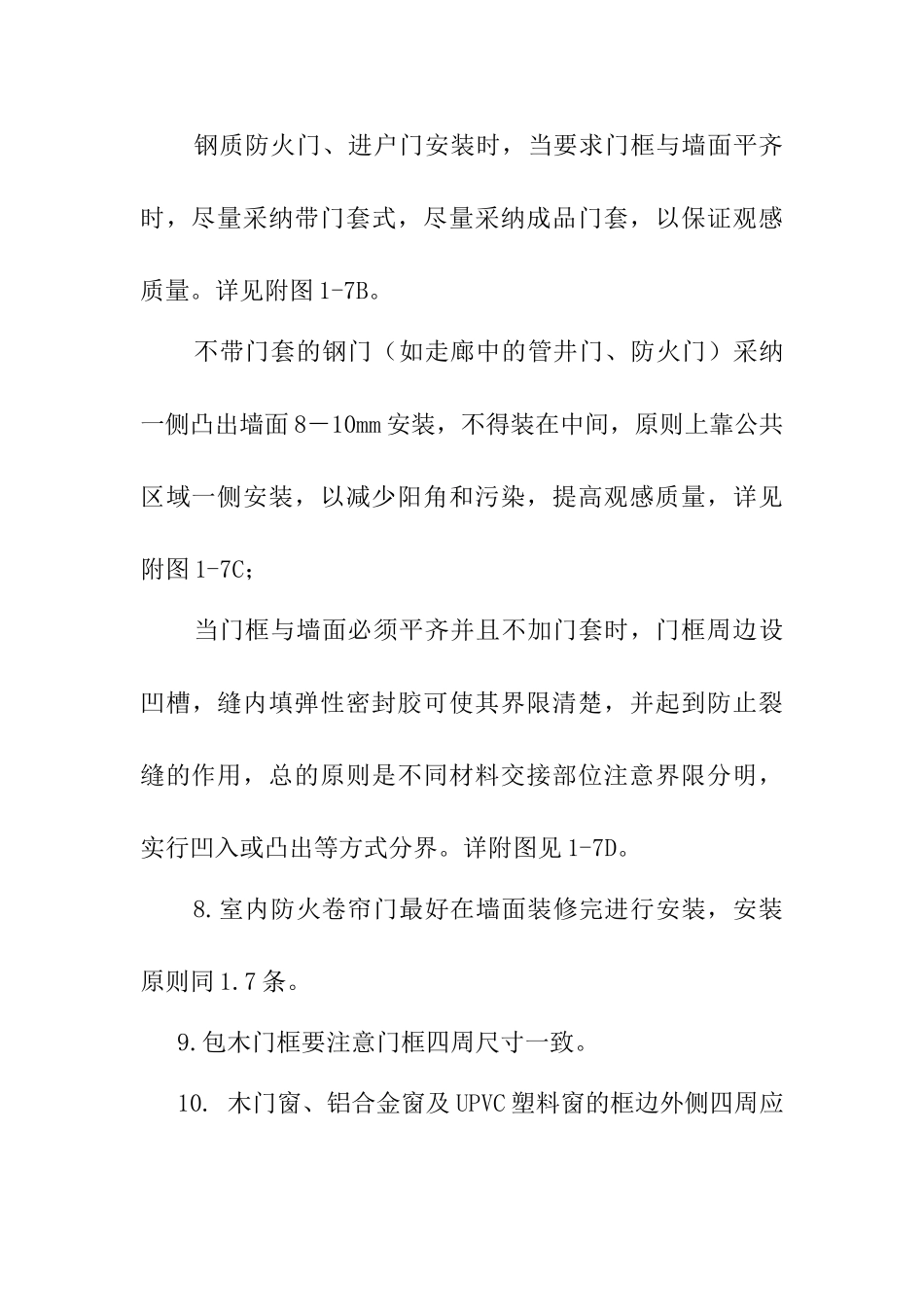 门窗工程装饰细部参考做法_第3页