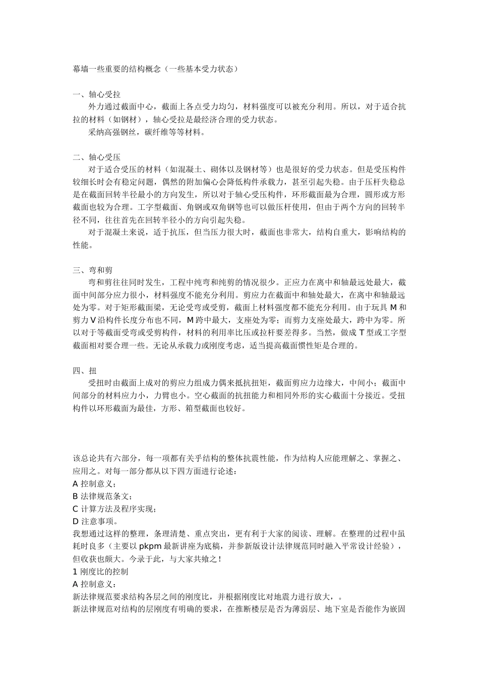 门窗幕墙一些重要的结构概念_第1页