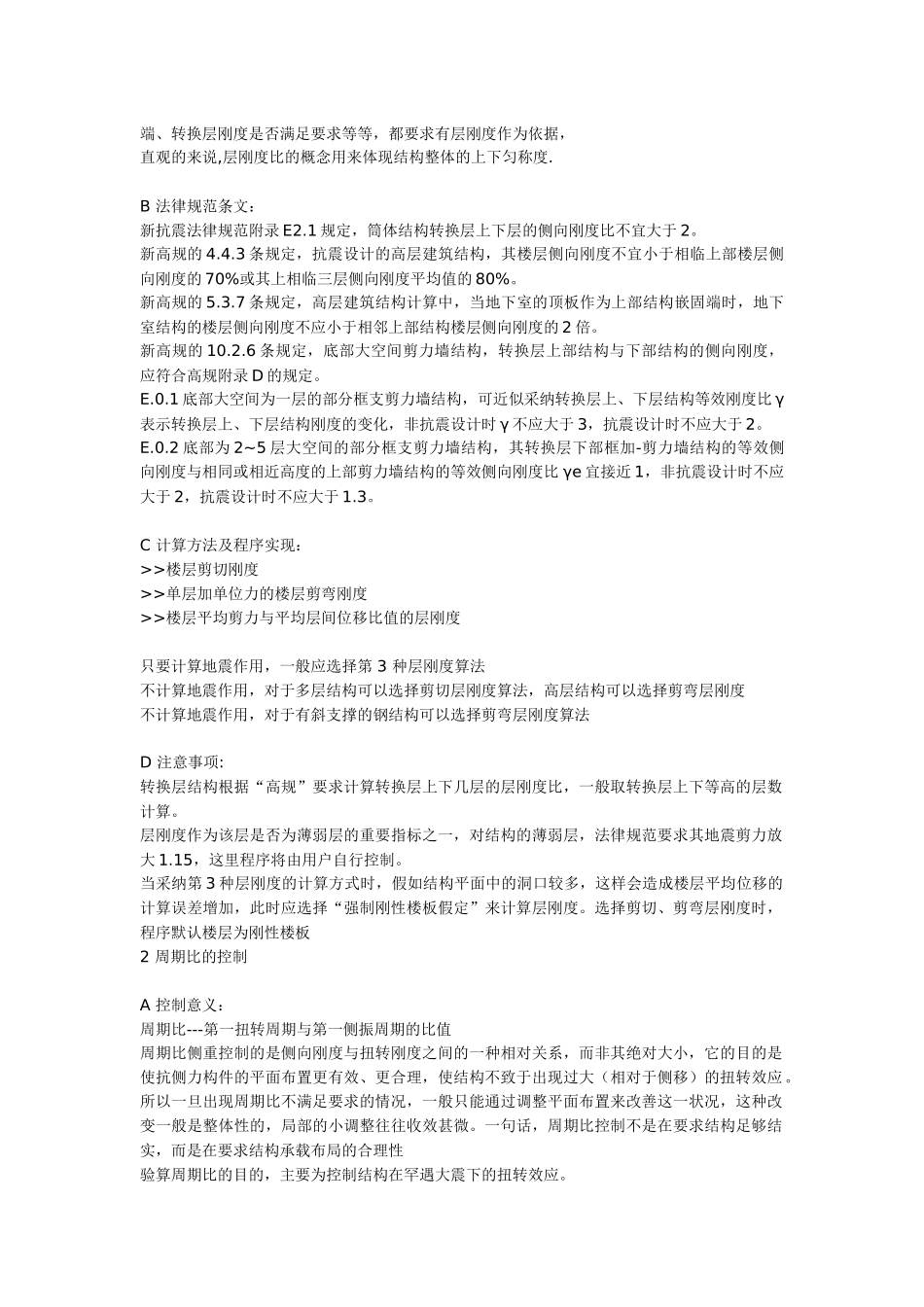 门窗幕墙一些重要的结构概念_第2页