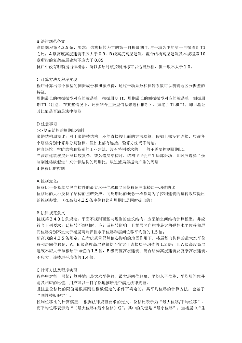 门窗幕墙一些重要的结构概念_第3页