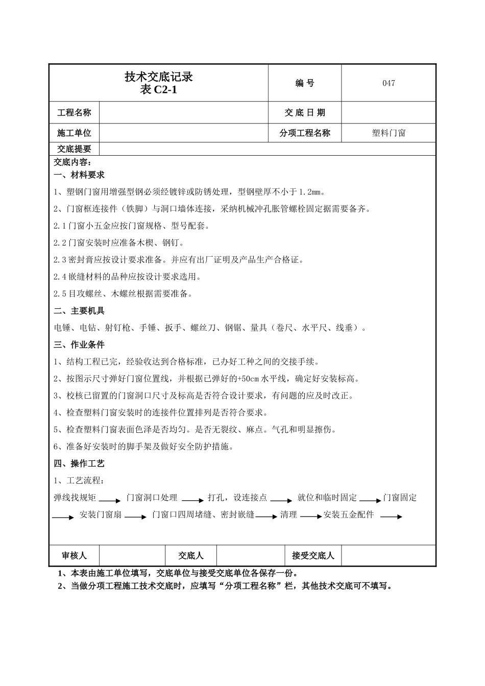 门窗施工技术交底_第1页