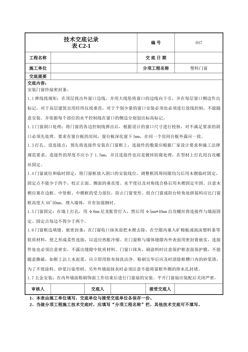 门窗施工技术交底_第2页