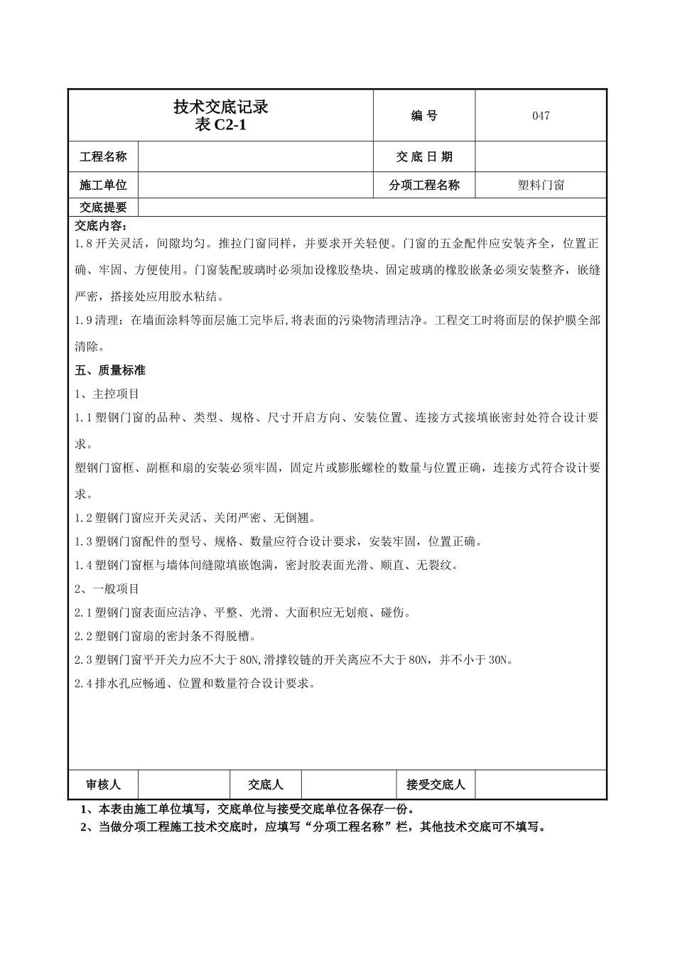 门窗施工技术交底_第3页