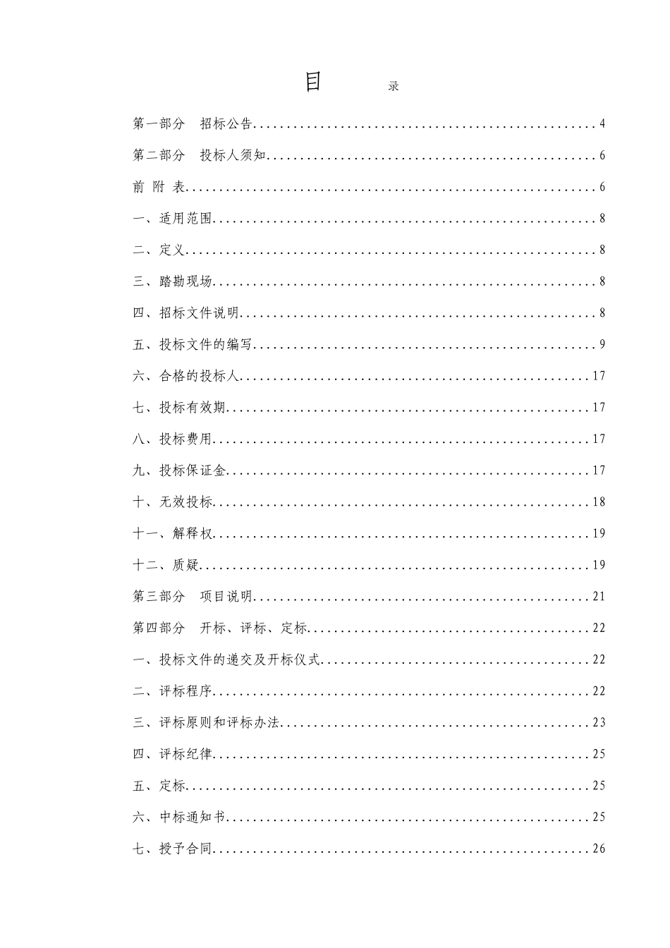 门诊部装修工程采购招标文件G_第2页