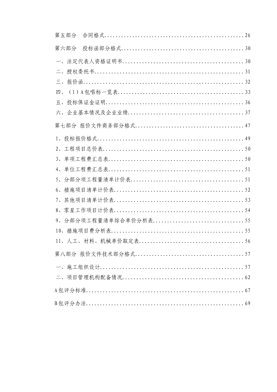 门诊部装修工程采购招标文件G_第3页