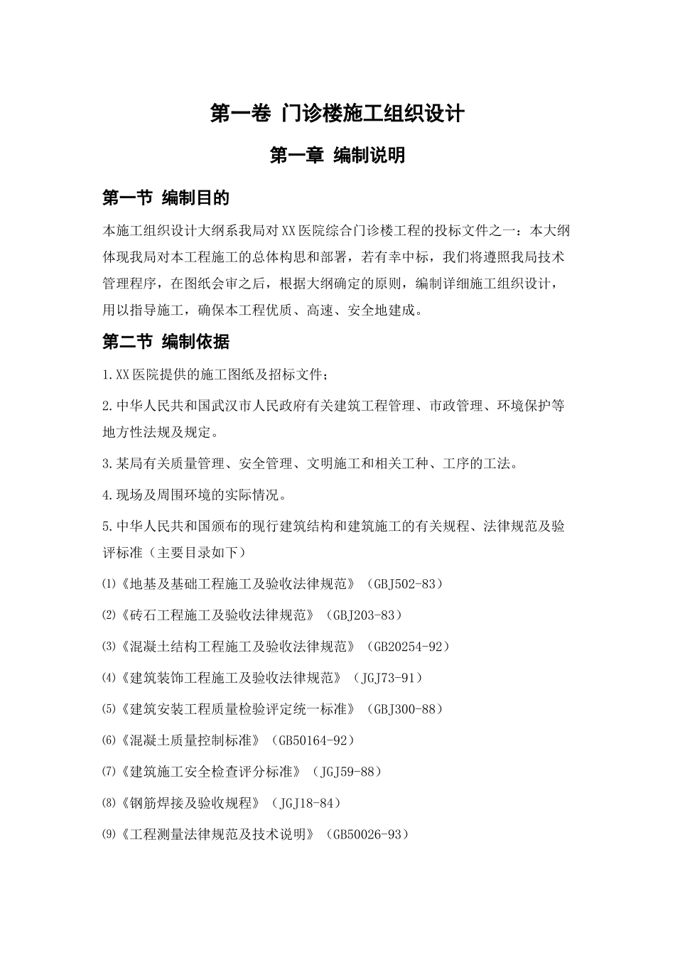 门诊楼施工组织设计方案_第3页