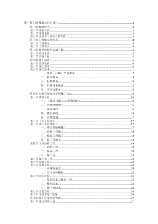门诊楼施工组织设计方案