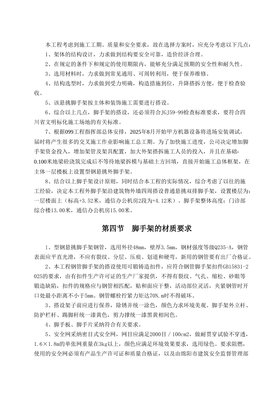 门诊部综合楼建设工程脚手架施工方案_第2页