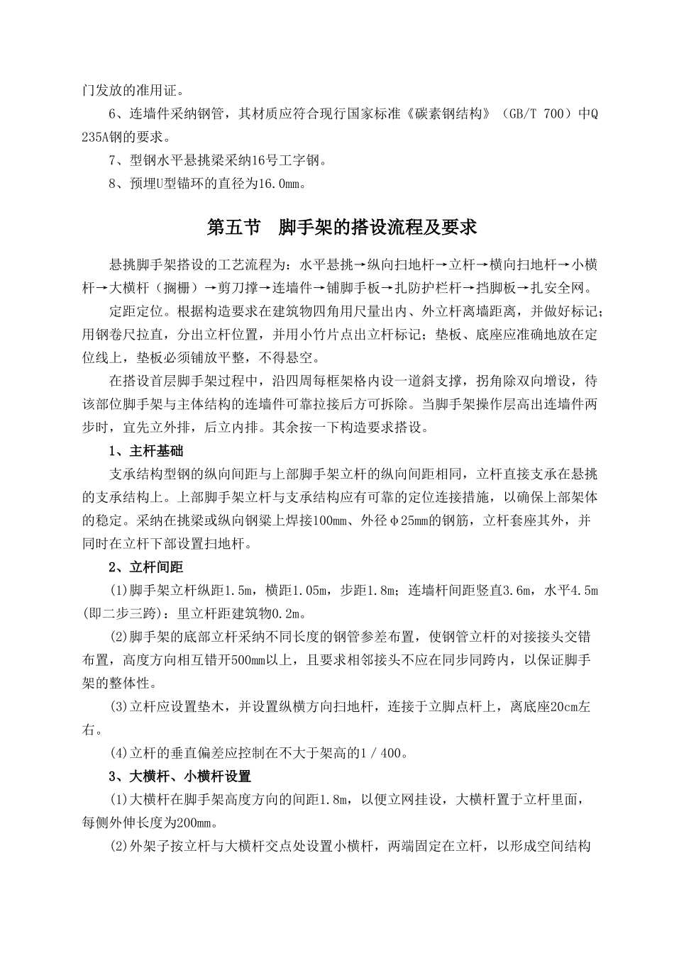 门诊部综合楼建设工程脚手架施工方案_第3页