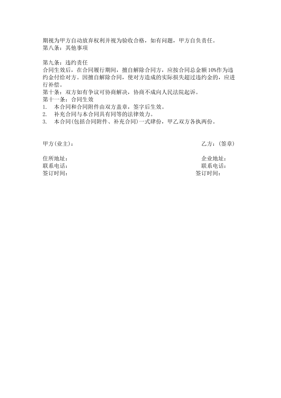 门面全包装修合同_第2页