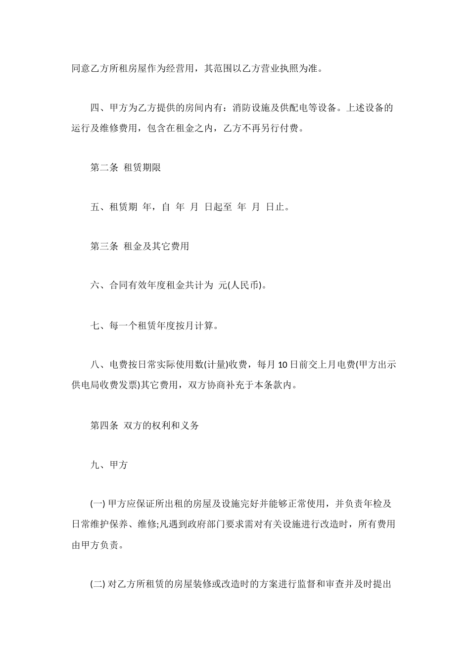 门面商铺租赁合同范本_第2页