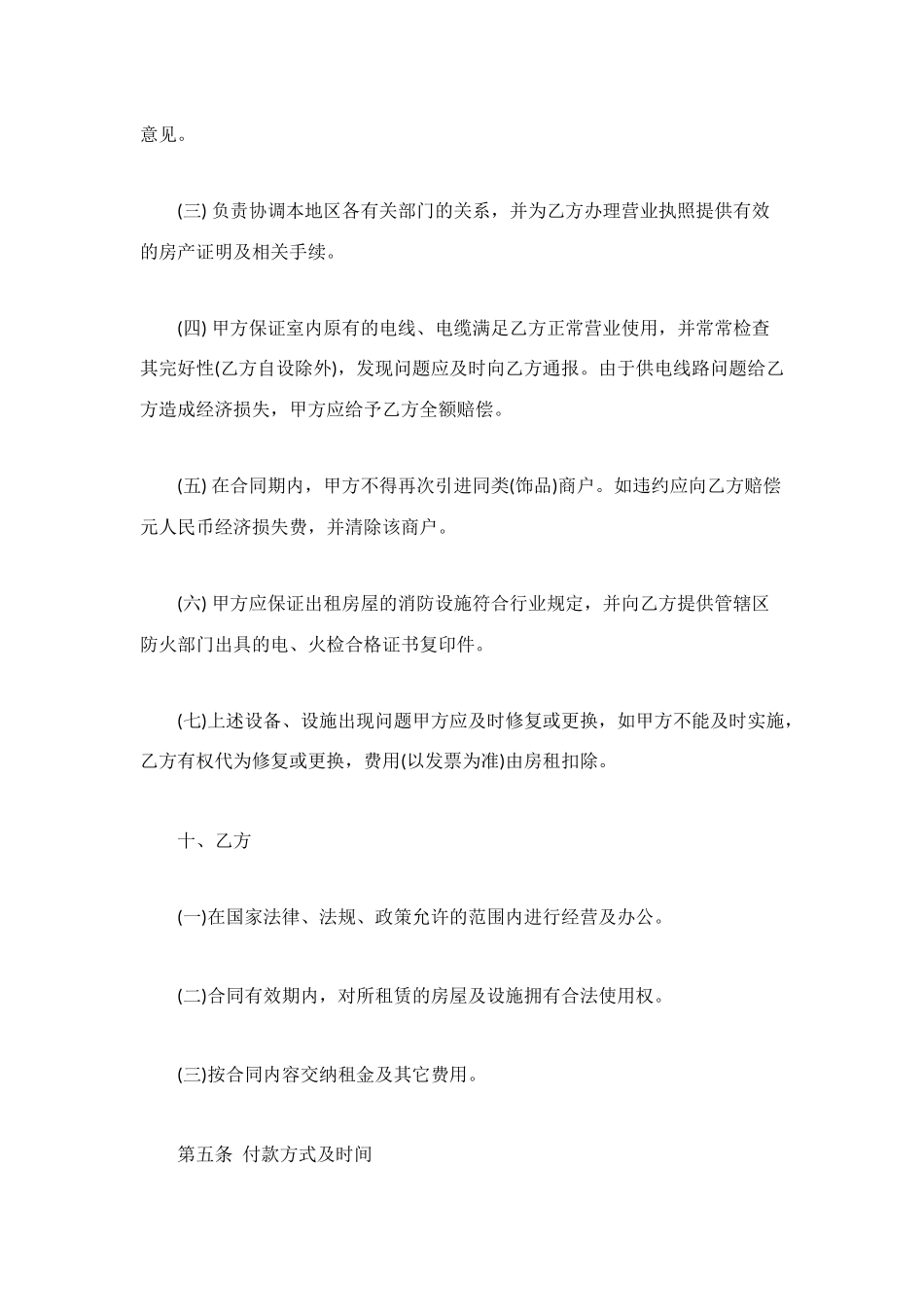 门面商铺租赁合同范本_第3页