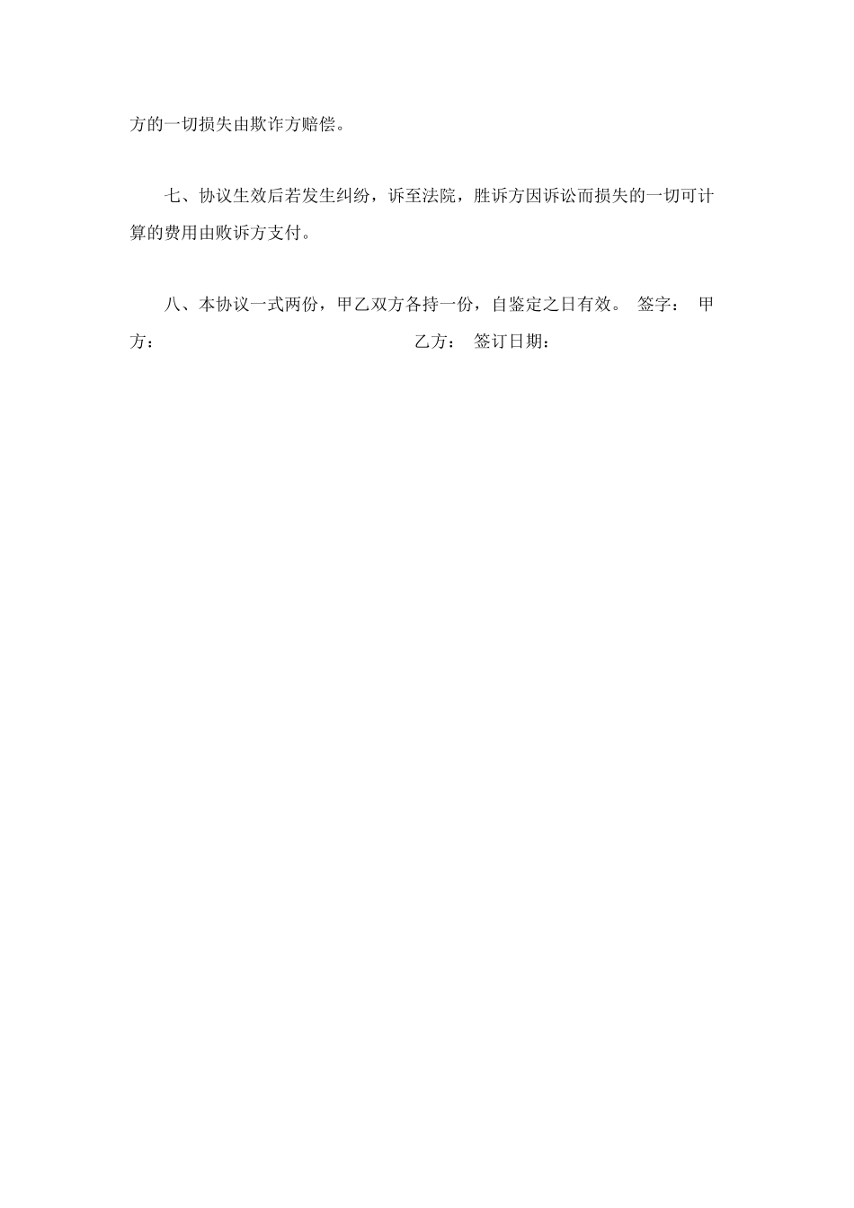 门面商铺转租协议书_第2页