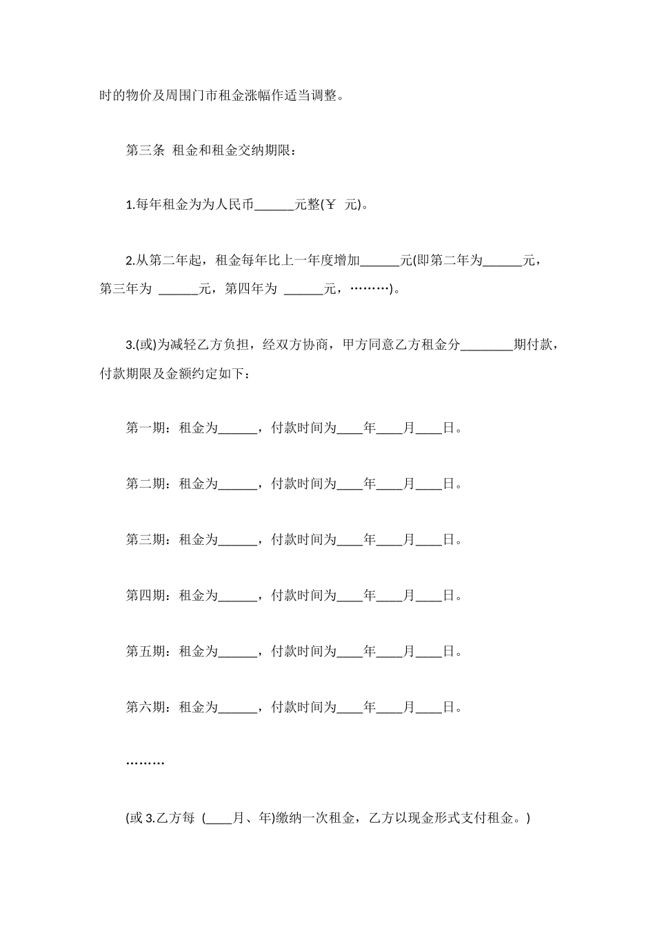 门面房屋租赁合同范本_第2页