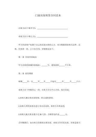门面房屋租赁合同范本