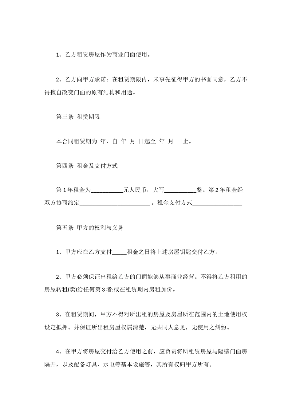 门面房租赁合同4篇_第2页