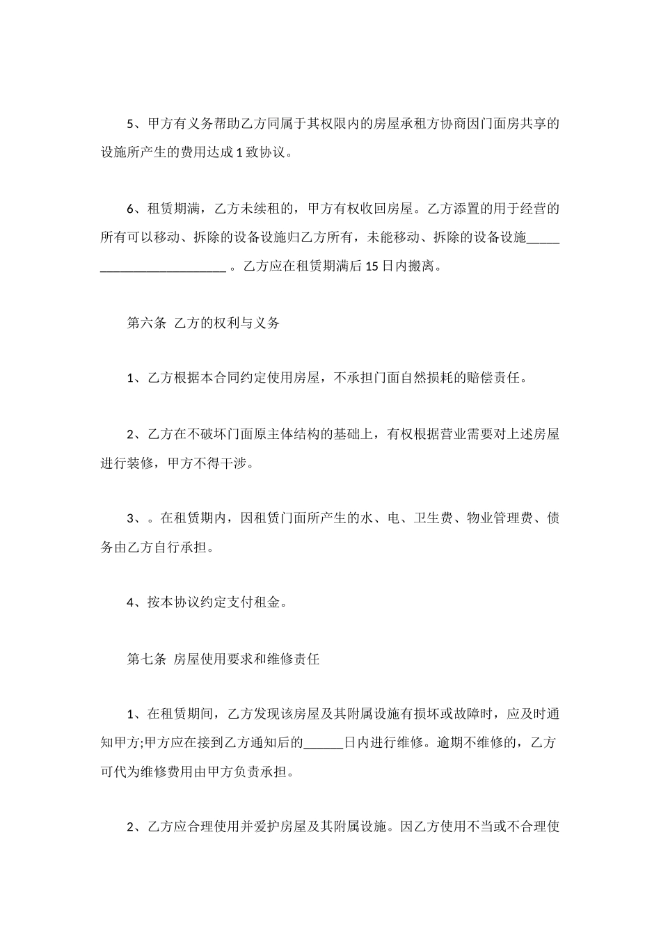 门面房租赁合同4篇_第3页