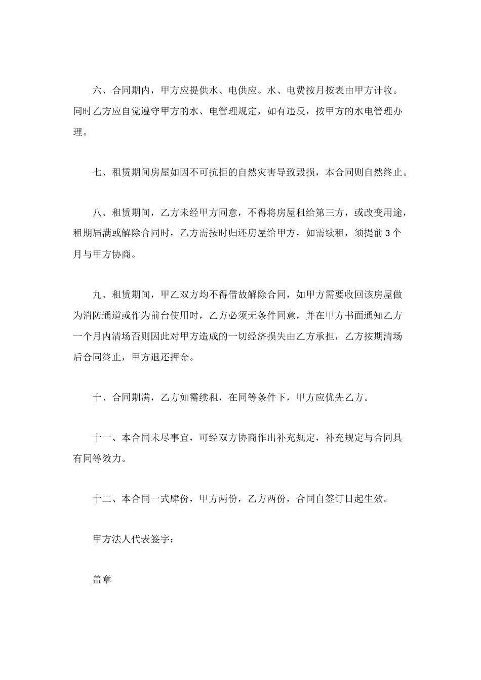 门面租房合同协议_第2页