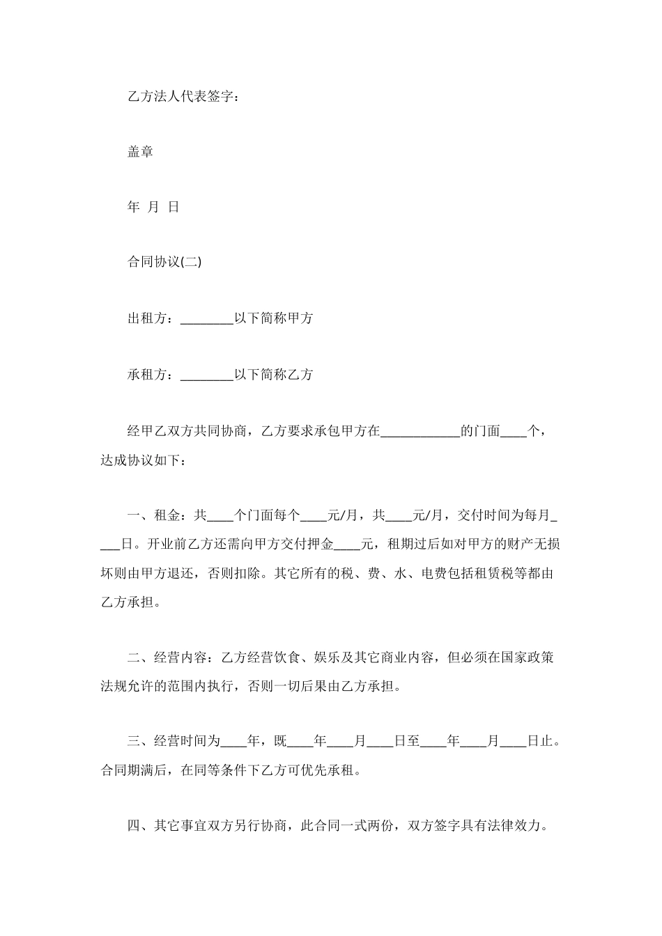 门面租房合同协议_第3页