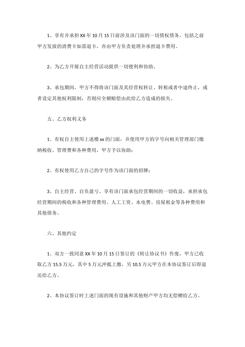 门面承包经营协议书_第2页