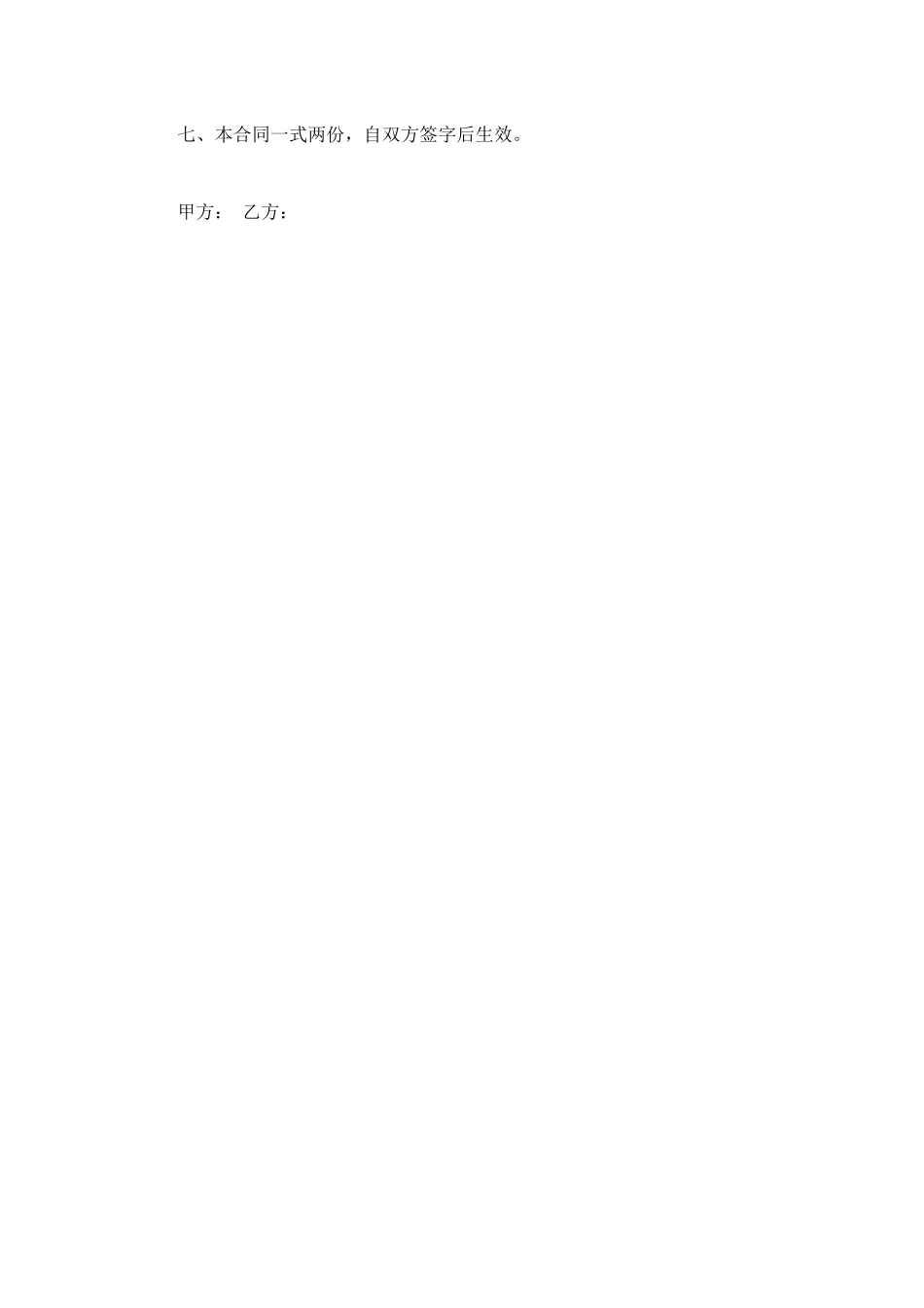 门面承包经营协议书_第3页