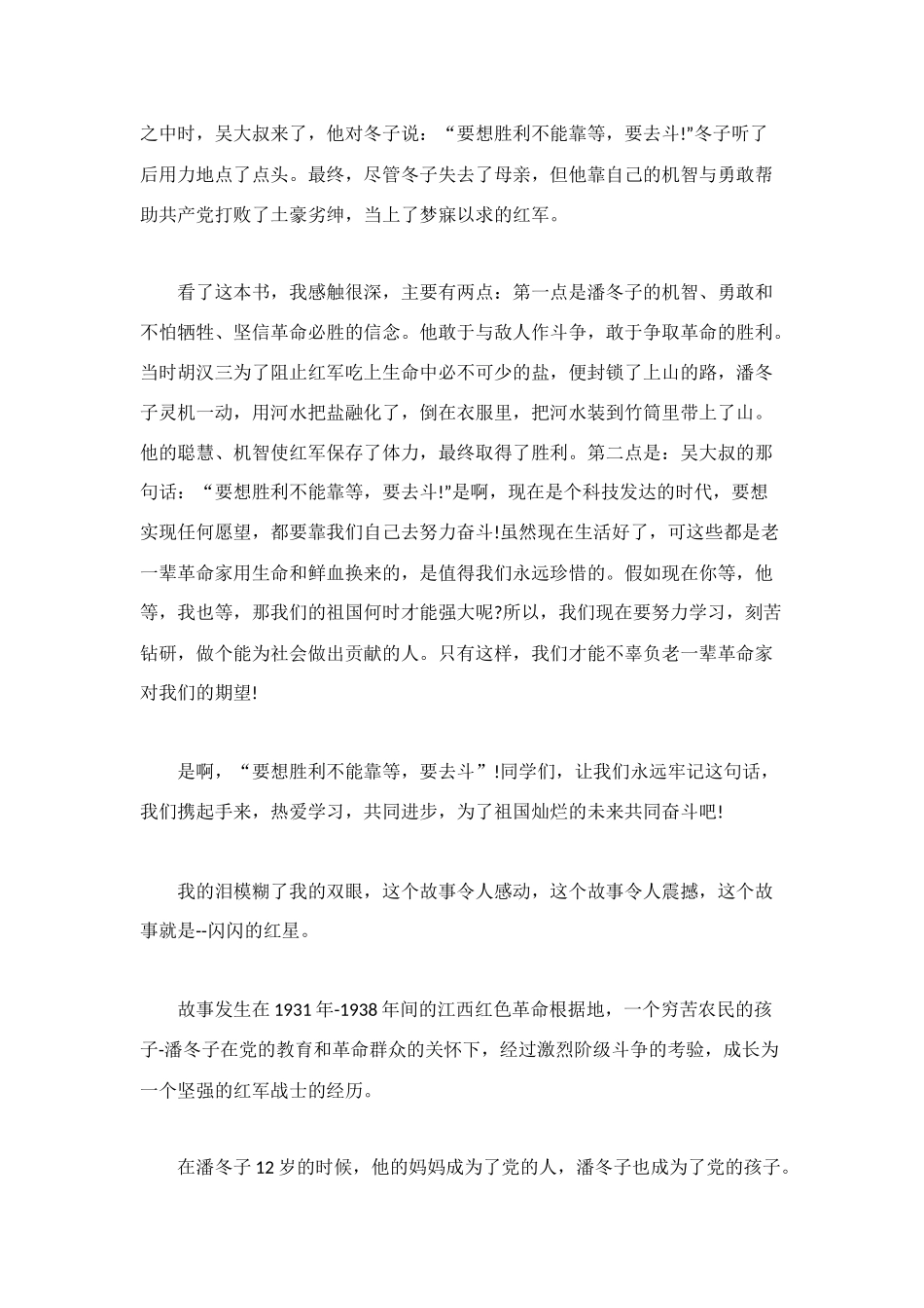 闪闪的红星读后感_第2页