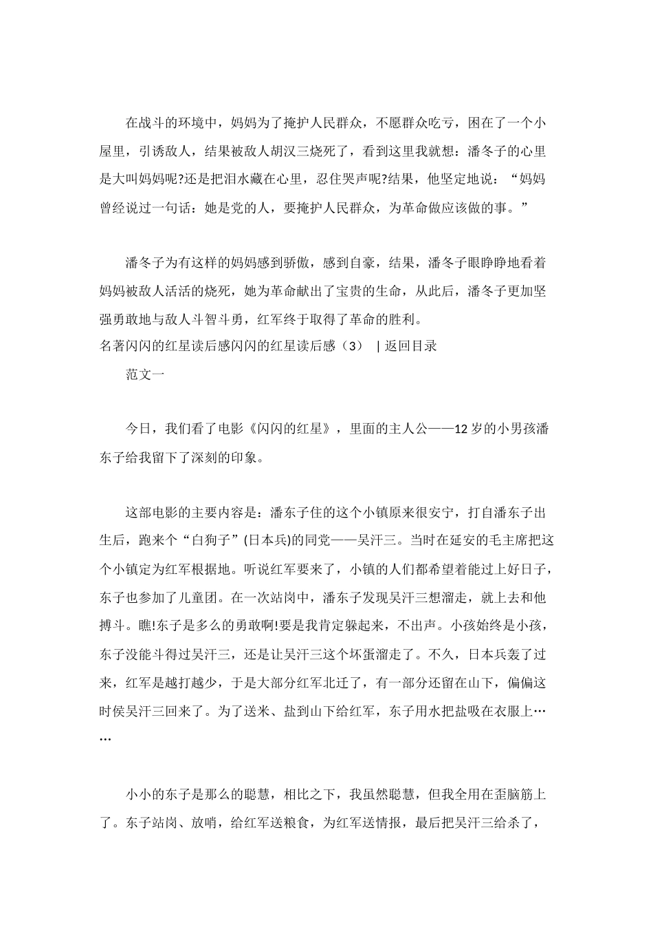 闪闪的红星读后感_第3页