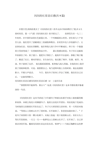 闪闪的红星读后感