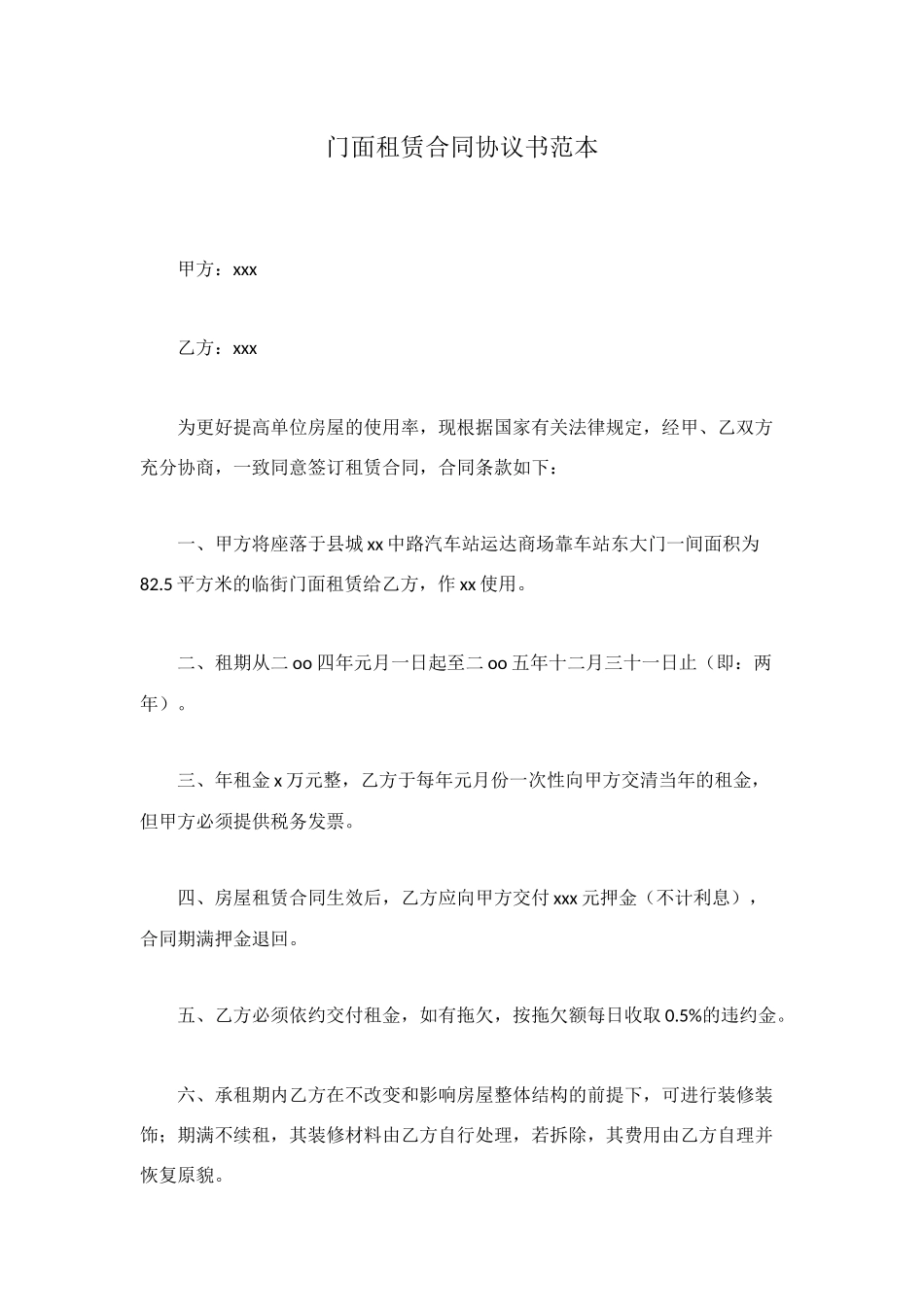 门面租赁合同协议书范本_第1页