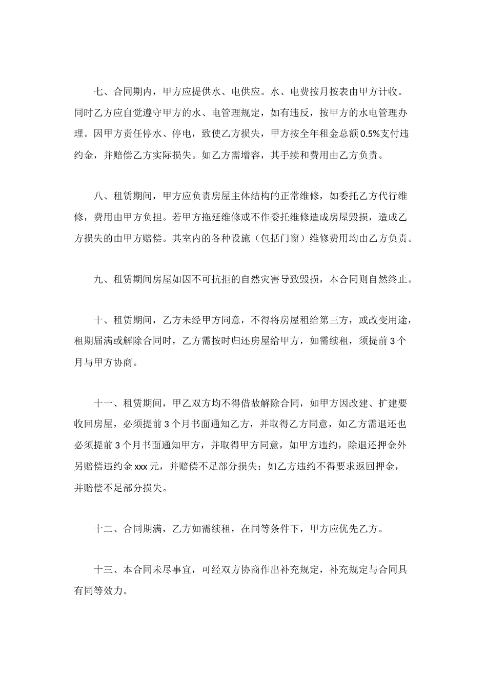 门面租赁合同协议书范本_第2页