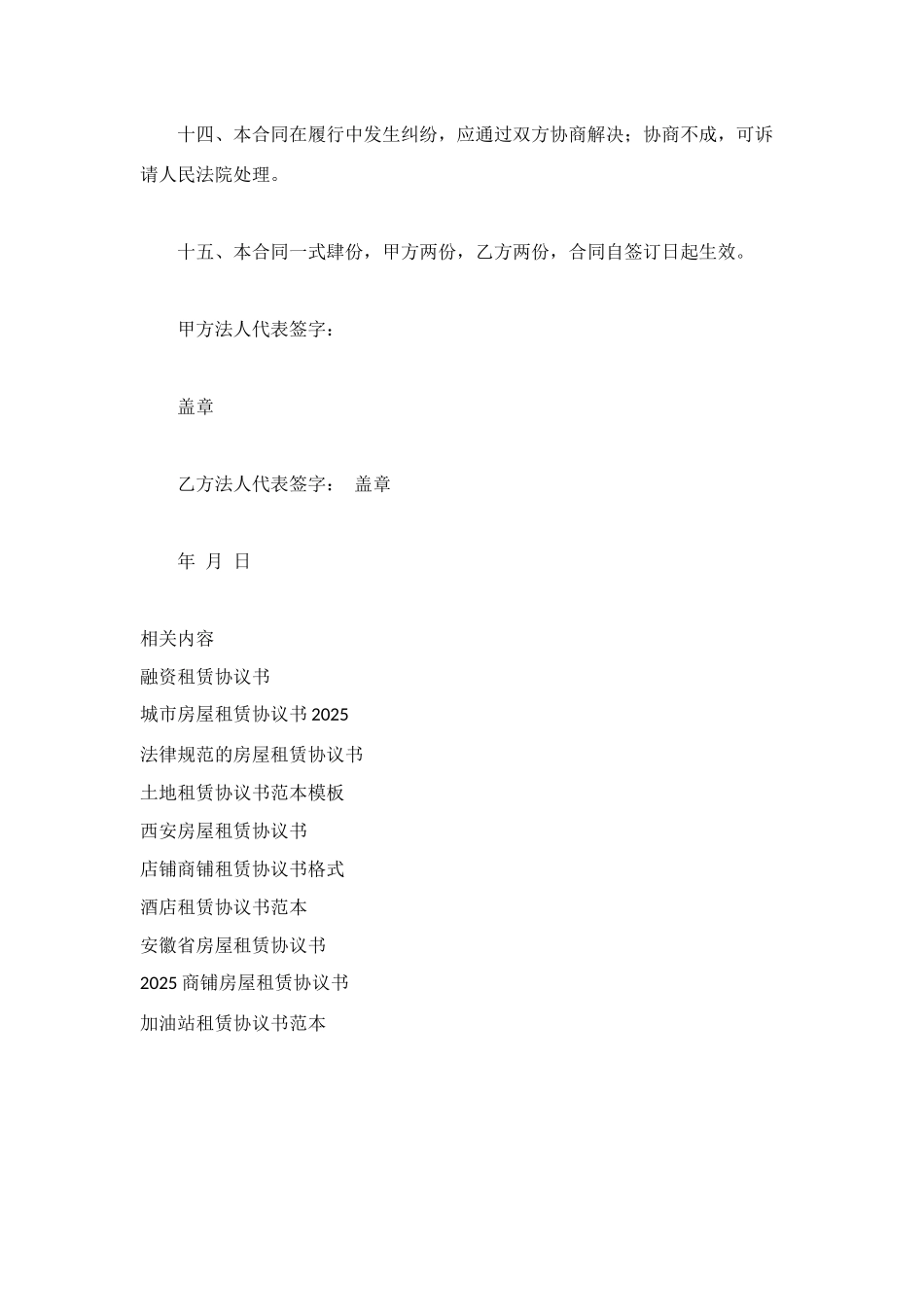 门面租赁合同协议书范本_第3页