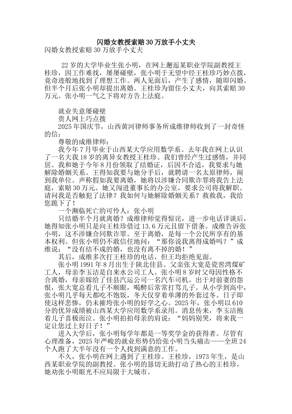 闪婚女教授索赔30万放手小丈夫_第1页