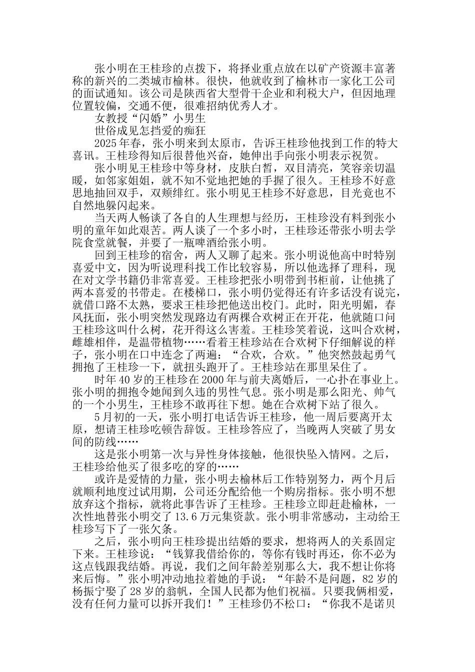 闪婚女教授索赔30万放手小丈夫_第2页