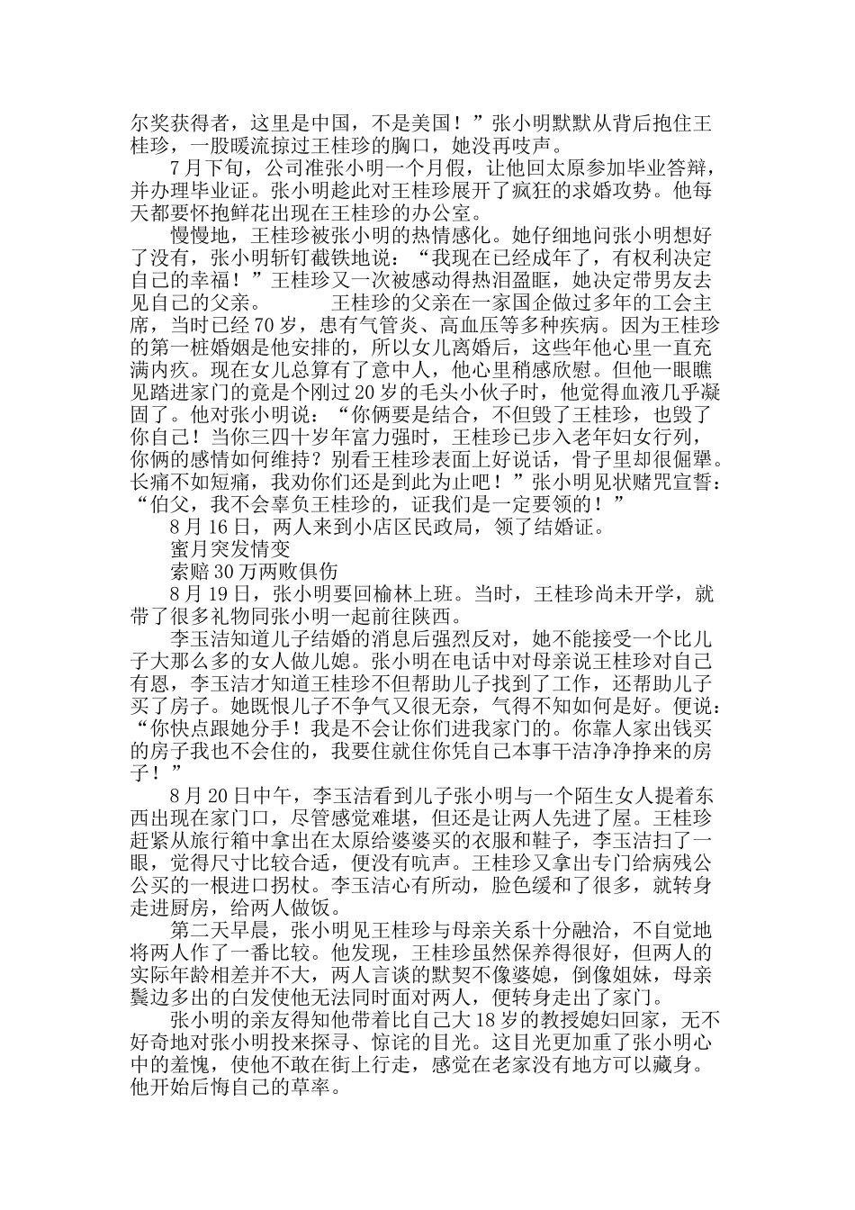 闪婚女教授索赔30万放手小丈夫_第3页