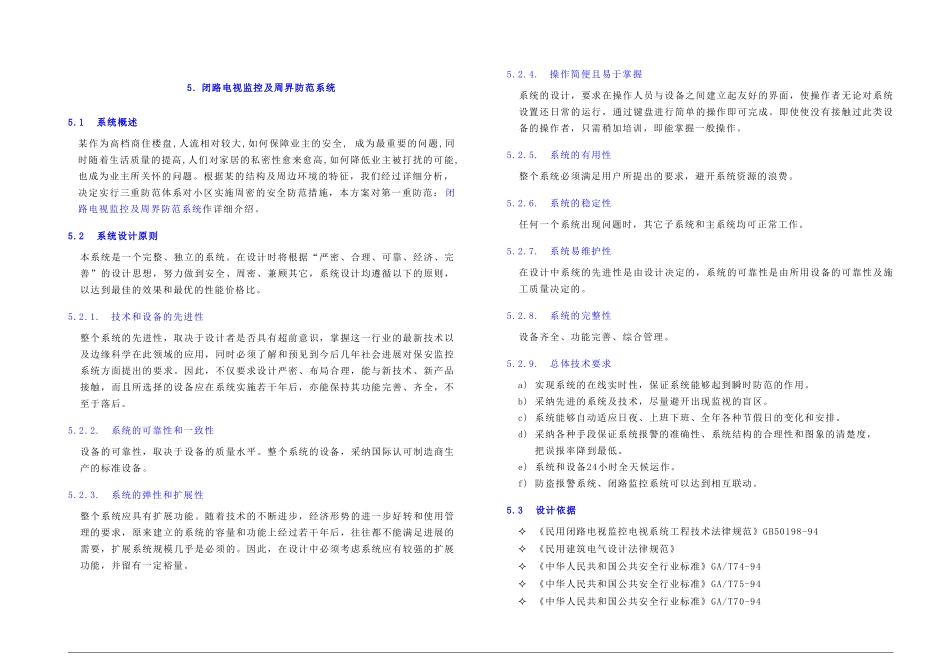 闭路电视监控系统_第2页