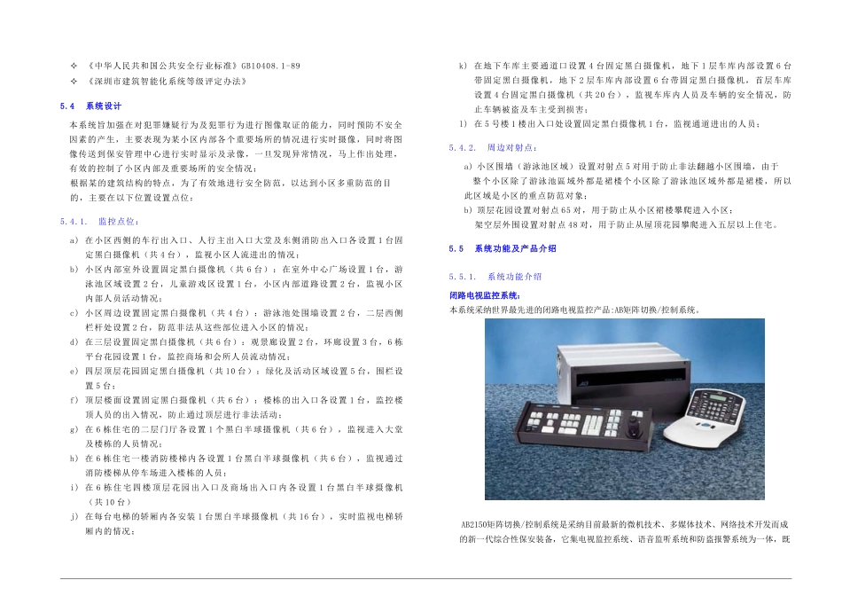 闭路电视监控系统_第3页