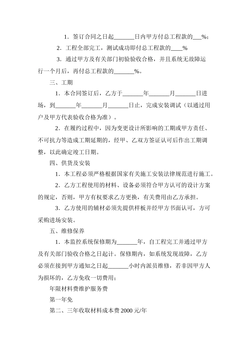 闭路监控系统供货及安装工程合同_第2页