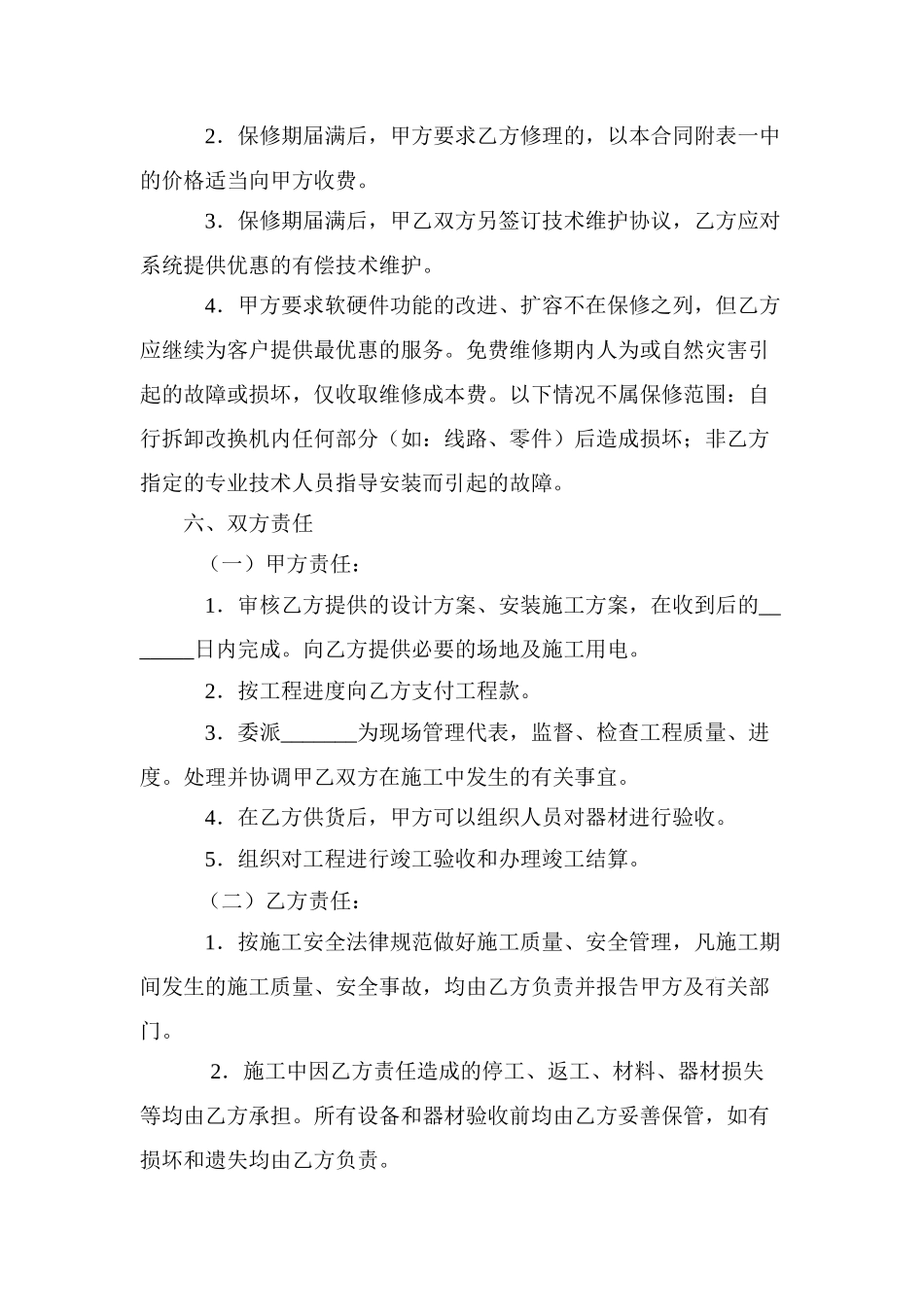 闭路监控系统供货及安装工程合同_第3页