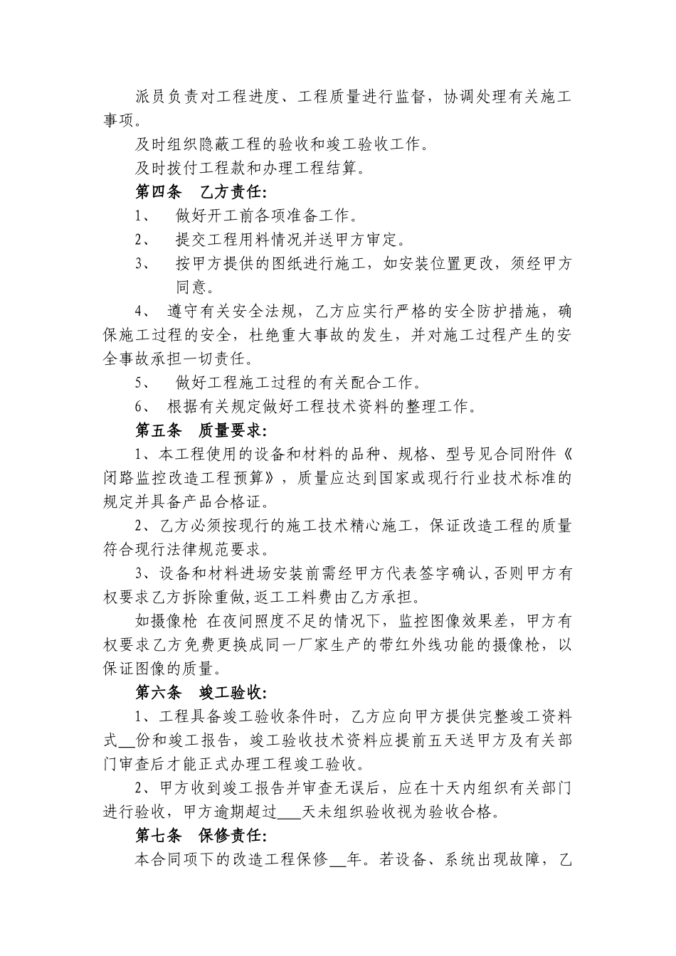 闭路监控系统改造合同书_第2页
