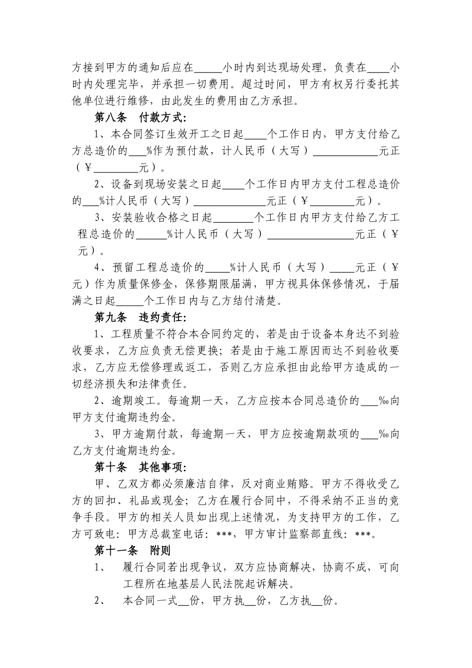 闭路监控系统改造合同书_第3页