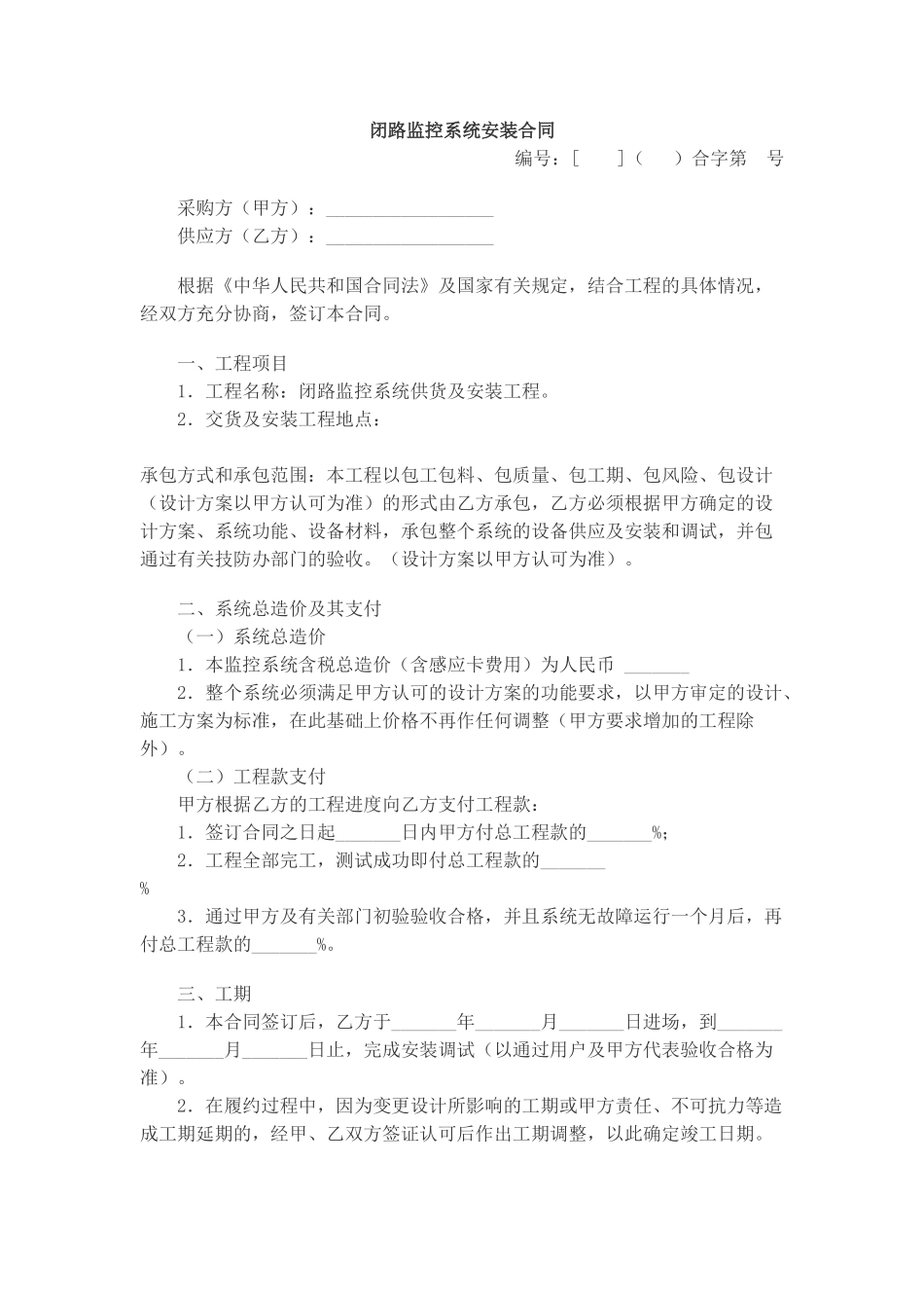 闭路监控系统安装合同_第1页