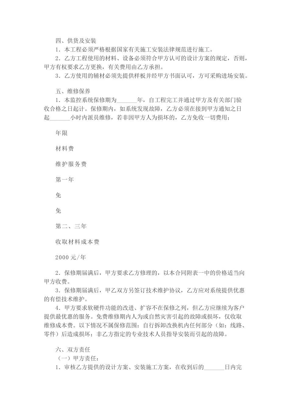 闭路监控系统安装合同_第2页