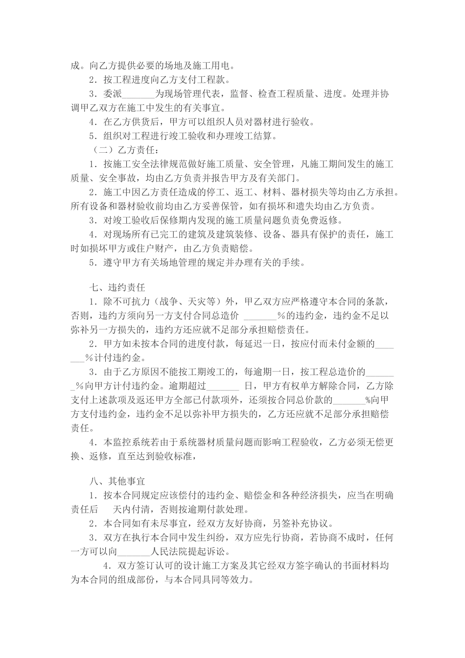 闭路监控系统安装合同_第3页