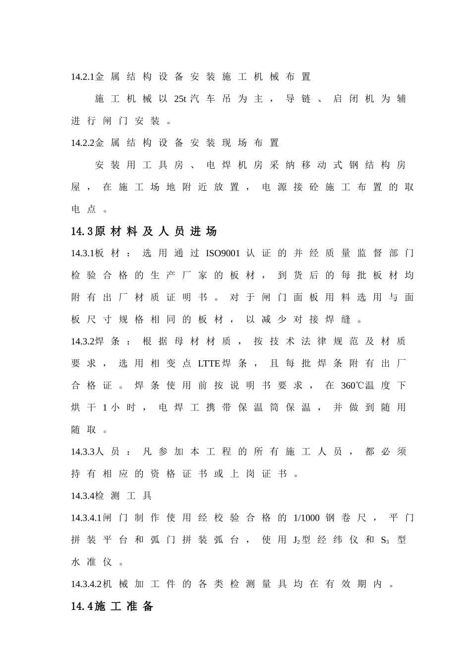 闸门及启闭机安装方法说明_第3页